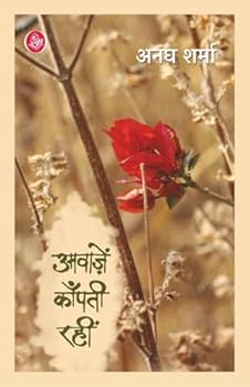 Hardcover Awazein Kanpti Rahin [Hindi] Book