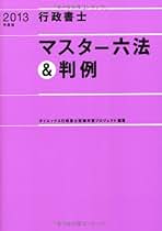 Amazon.co.jp: ダイエックス行政書士試験対策プロジェクト: 本