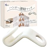 HGEN ハンガー連結フック クローゼット省スペース 収納ラック 洋服ダンス ジョイントフック (30個ピース)