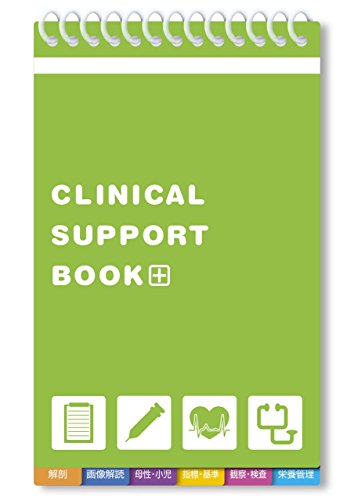 無料電子書籍 pdf CLINICAL SUPPORT BOOK バイ