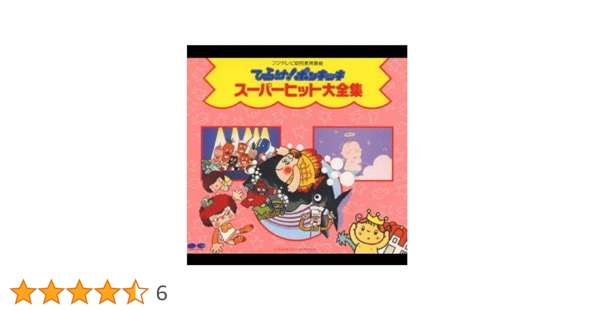 ひらけ！ポンキッキのイソップえほん　全巻セット ひらけ！ポンキッキのイソップえほん 全巻セット ひらけ