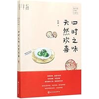 Flavor of Seasons (Beauty in Our Daily Life) (Chinese Edition) 7122357031 Book Cover