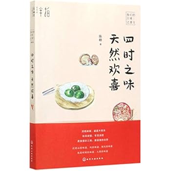 Flavor of Seasons (Beauty in Our Daily Life) (Chinese Edition)
