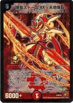Amazon.co.jp: デュエルマスターズ P38/Y9 爆竜ストームXX 天地爆裂