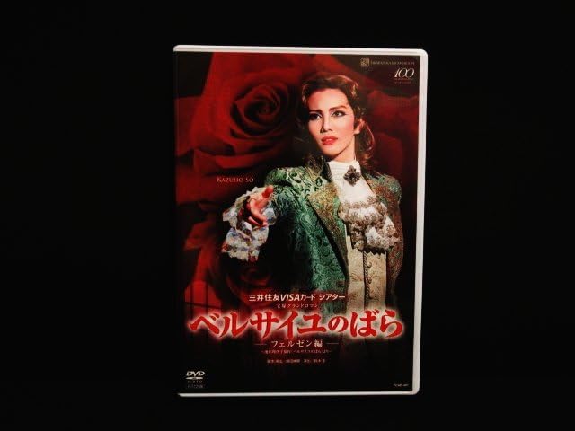 Amazon.co.jp: Xア213宝塚歌劇/雪組/ベルサイユのばら/フェルゼン編