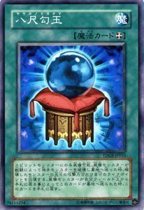 Amazon.co.jp: 遊戯王 TDGS-JP055-N 《八尺勾玉》 Normal : おもちゃ