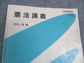 代ゼミテキスト 吉田敦彦　関関同立これで合格！！ 97/98冬期直前講習会 代ゼミテキスト 吉田敦彦 関関同立これで合格！！ 97/98冬期直前