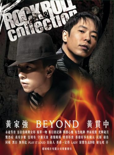 Amazon.com: 黃貫中X黃家強X BEYOND-ROCK & ROLL COLLECTON : 群星: Digital Music