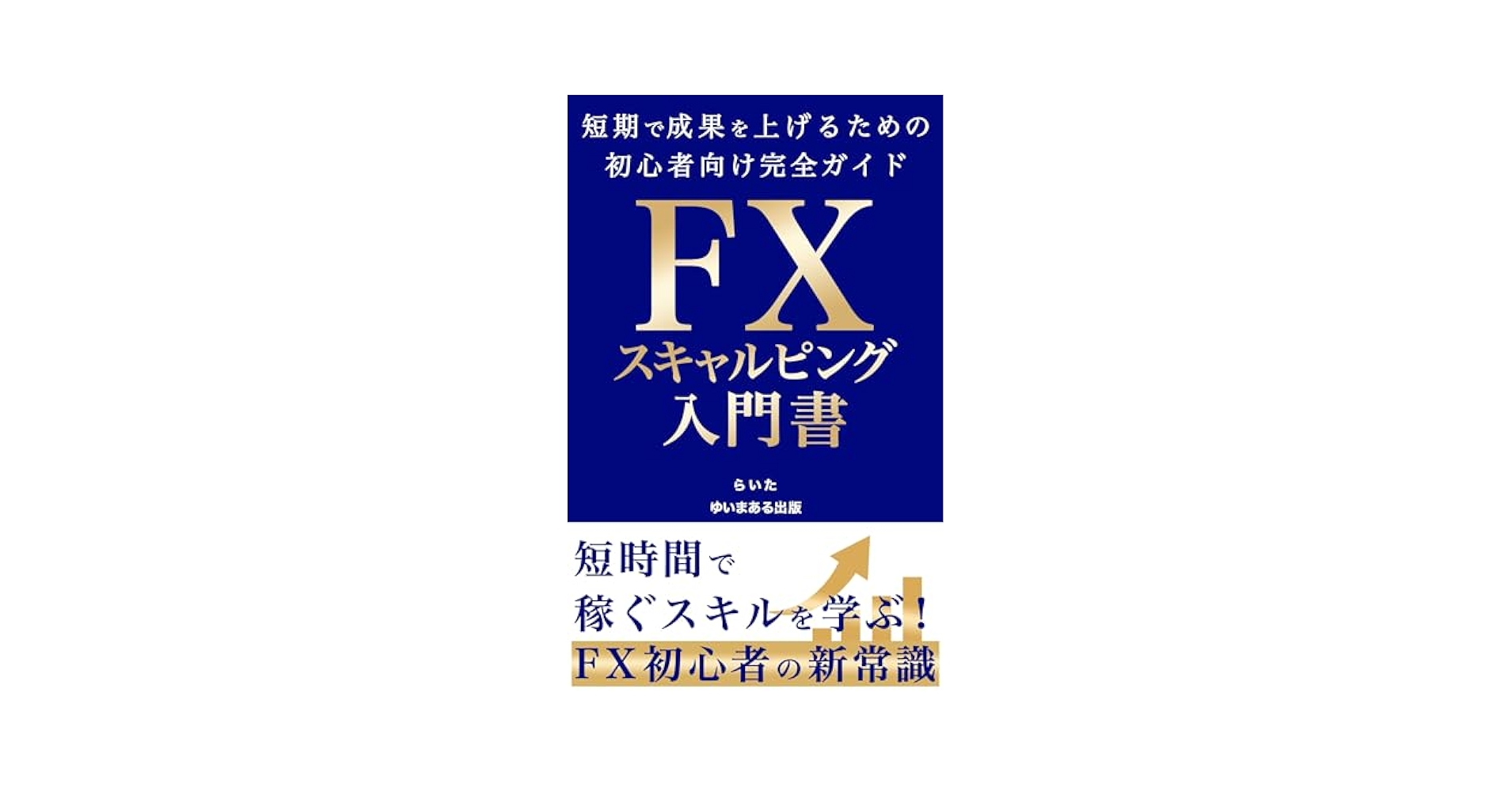 【FX・投資・副業】専門書セット〈初心者〜中級者向け〉 FX・投資・副業】専門書セット〈初心者〜中級者向け〉 楽天市場