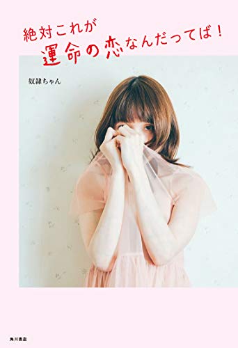 無料電子書籍アプリ 絶対これが運命の恋なんだってば! (〈@〉night) バイ