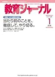 教育ジャーナル2014年1月号Lite版（第1特集）