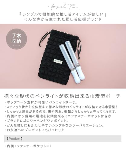 ALTROSE『AppelToiペンライトポーチ』