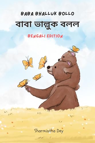Baba Bhalluk Bollo: বাবা ভাল্লুক বলল - Bengali Edition (Bengali Early Learning Book Series)