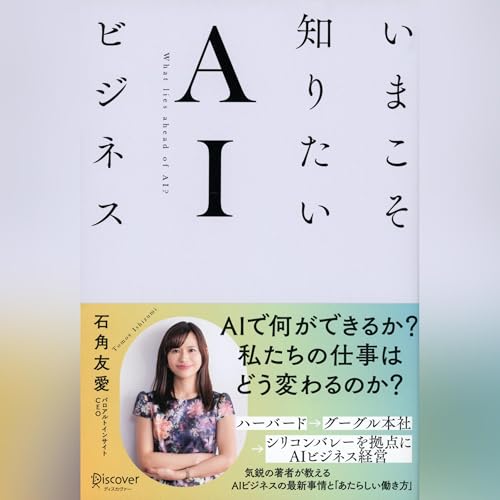 Amazon.co.jp: AI時代の人生戦略 「STEAM」が最強の武器である