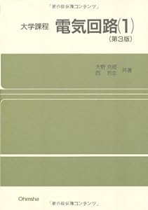 本の大学課程 電気回路〈1〉の表紙