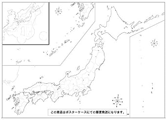 「書いて消せる白地図（日本）」B2サイズ【ポスターケース発送】 受験勉強、学習用