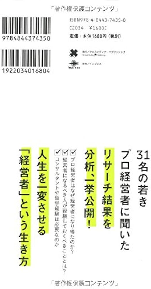 職業としてのプロ経営者 -プロフェッショナルマネジャー論- | 小杉