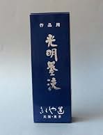 墨18.1cm 光明墨　きくや監製　3本セット 墨18.1cm 光明墨 きくや監製 3本セット Amazon.co.jp: きくや筆