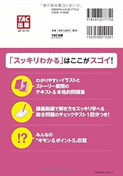 スッキリわかる 日商簿記3級 第10版 [テキスト&問題集