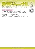 教育ジャーナル 2013年3月号Lite版（第1特集）