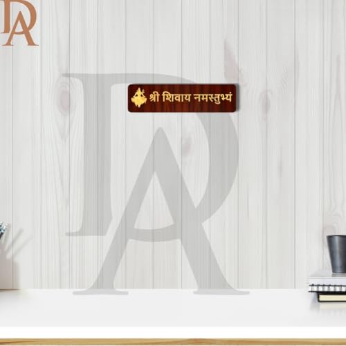 Image of Shree Shivay Namastubhyam Wooden Wall Frame by Dakshestry Artworks | Mahadev Spiritual Wall Decor | Om Namah Shivay Wall Art for Home, Pooja Room, Entrance | Religious Gift Item