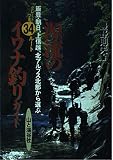 豊野則夫 おすすめランキング (6作品) - ブクログ