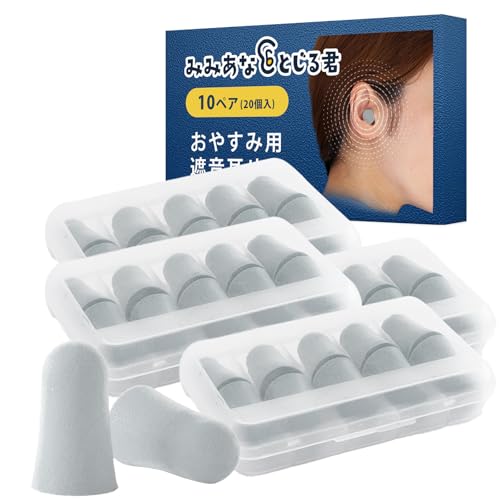 Wawalag(ワワラグ) 「睡眠のプロ」推薦の 耳栓 みみあなとじる君 みみせん 睡眠用 遮音 ソフト 子供 飛行機 ライブ 安眠 (グレー, 20セット)