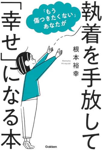 知っておきたい心理学講座 根本裕幸 ドロドロ系人間関係をスカッと解消するために DVD根本裕幸【ドロドロ系人間関係をスカッと解消する心理学講座