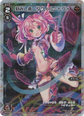 ウィクロス タウィル WXK08-??? wixoss Amazon.co.jp: WIXOSS-ウィクロス- 【パラレル】WXK08-013P 刻みし者