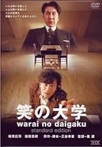 293 笑の大学 DVD Amazon.co.jp: 笑の大学 スタンダード・エディション [DVD
