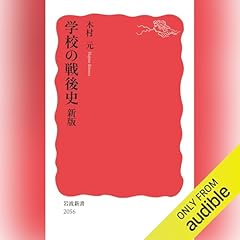 『学校の戦後史』のカバーアート