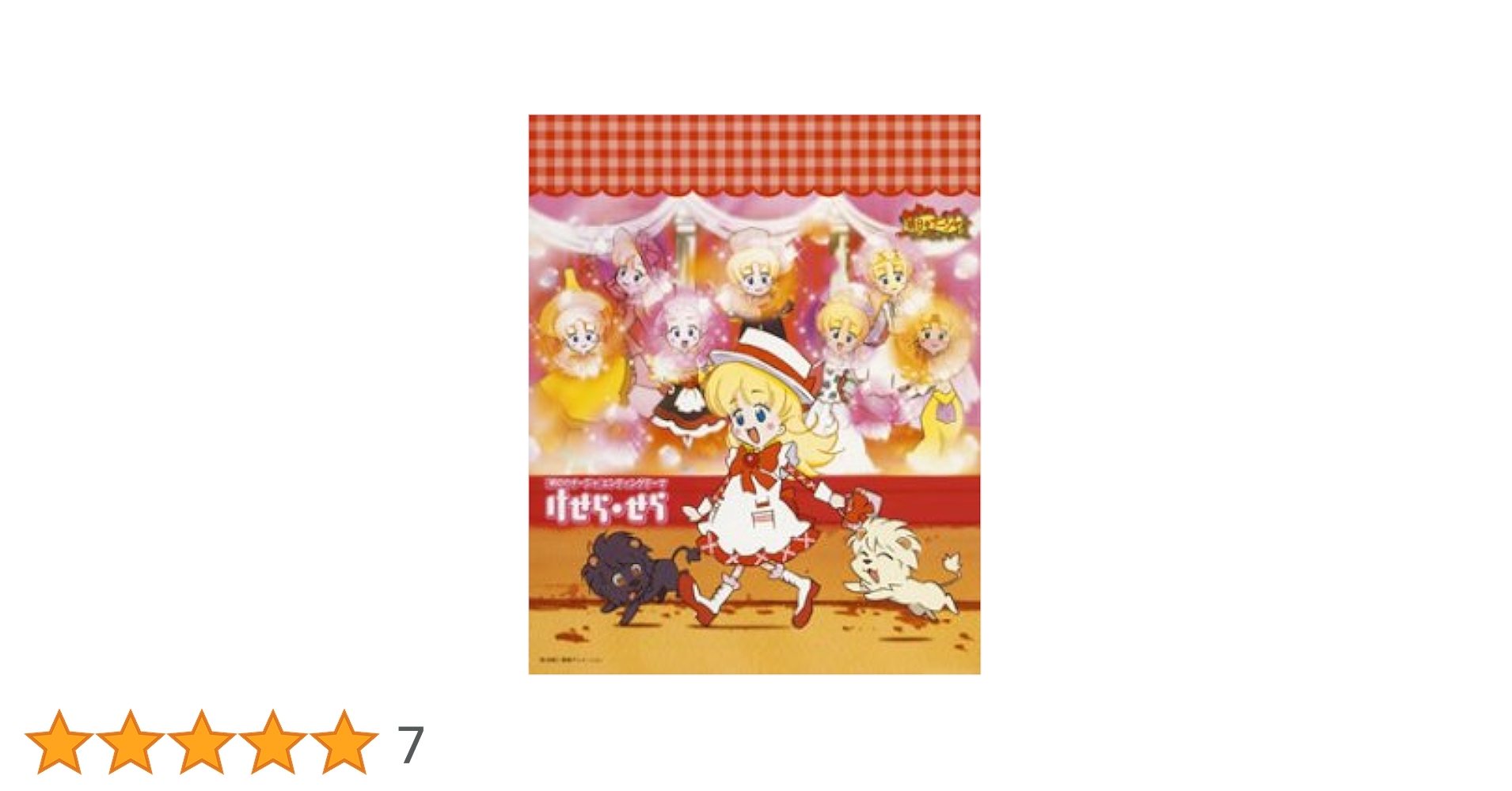 Amazon.co.jp: けせら・せら: ミュージック