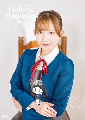 ラブライブ!スーパースター!! Liella! magazine ~葉月 恋~ (電撃ムック)