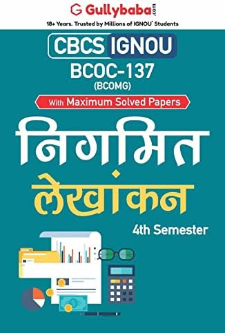 Gullybaba IGNOU BCOMG 4th Sem BCOC-137 निगमित लेखांकन in Hindi - Latest Edition IGNOU Help Book with Solved Previous Year's Question Papers and Important Exam Notes Paperback – 1 January 2021