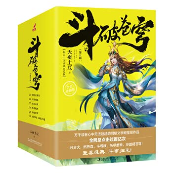 礼盒装 斗破苍穹全套 全五辑白金珍藏版 小说全集 玄幻莫欺少年穷大主宰元尊同作者玄幻小说书籍畅销书 斗破苍穹小说正版 天蚕土豆