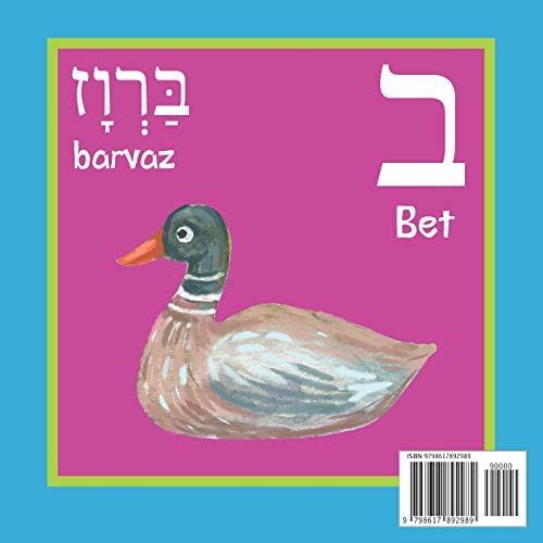 Aleph Bet: Animals Edition: A Hebrew Alphabet Book For Kids: Hebrew Language Learning Book For Babies Ages 1 - 3: Matching Games Included: Gift For Jewish Parents With Children - Image 2