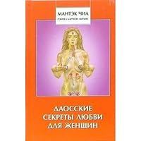 Taoist Secrets of Love for Women / Daosskie sekrety lyubvi dlya zhenshchin 5912500519 Book Cover