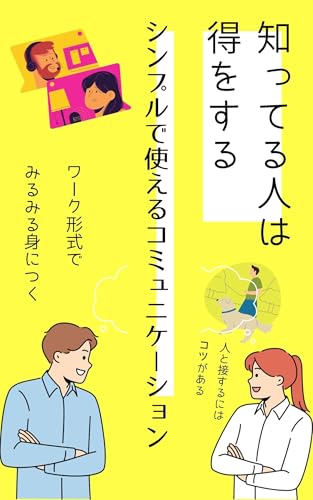 livre Complete Guide to Psychological Techniques That Double Persuasiveness: Secret Method to Move a Persons Heart Master Series of Communication Tips (Japanese Edition)