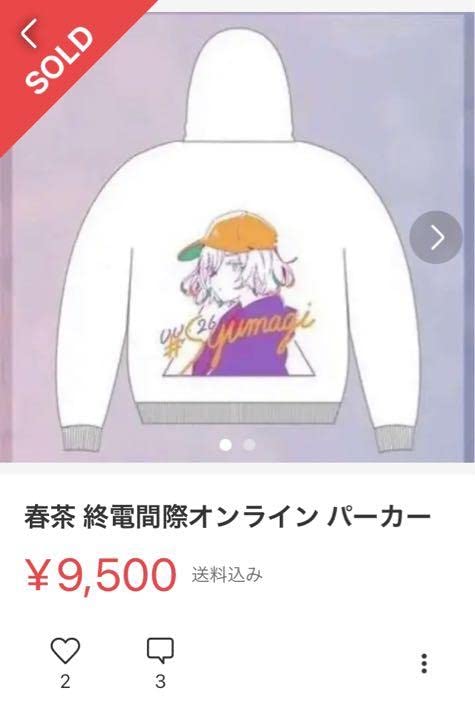 終電間際オンライン 春茶 グッズ 【公式通販】