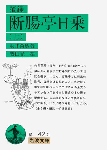 Amazon.co.jp: 永井 荷風: 本、バイオグラフィー、最新アップデート