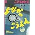 よなかのこうえん (こどものとも2024年8月号)