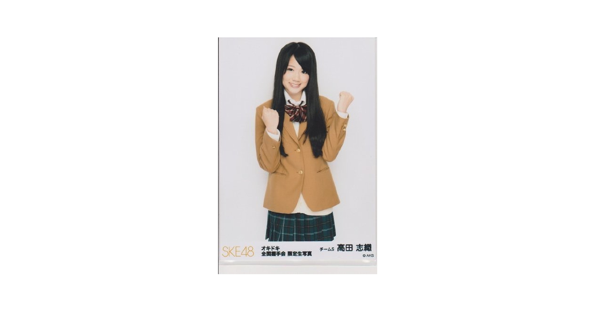 Amazon.co.jp: SKE48 公式生写真 オキドキ全国握手会【高田志織