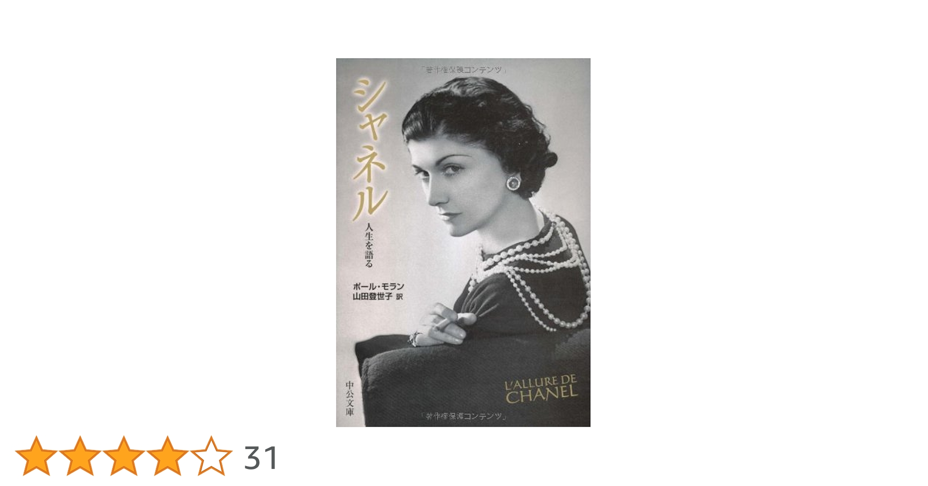 CHANEL　シャネル本 Amazon.co.jp: Chanel : 本