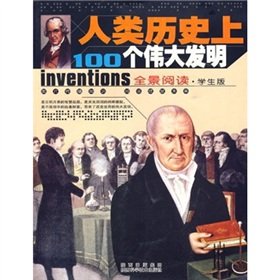 100 in human history. the great invention (the panorama read Student Edition)(Chinese Edition)