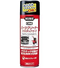 Amazon.co.jp: KURE(呉工業) 高浸透パーツクリーナー 420ml 金属パーツ