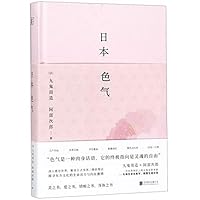 日本色气 7559634702 Book Cover