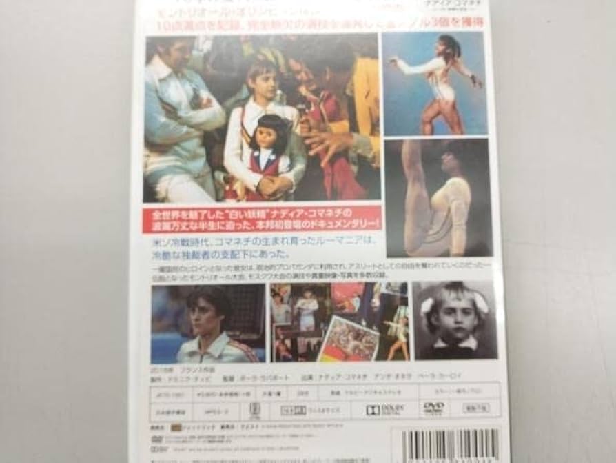 ナディアコマネチ DVD　白い妖精の真実　未開封 Amazon.co.jp: ナディア・コマネチ 白い妖精の真実 [DVD
