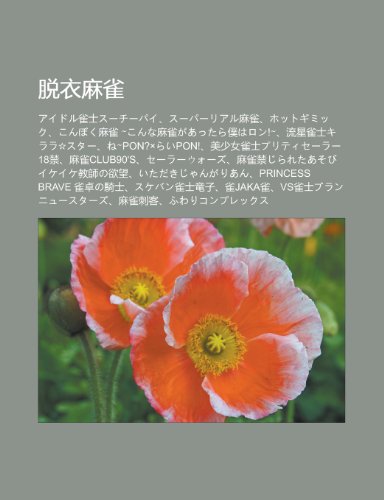 Tu Y Ma Que Aidoru Que Shis Ch Pai S P Riaru Ma Que 読書メーター