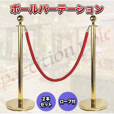 Amazon.co.jp: ロープパーテーション セット ポールパーテーション