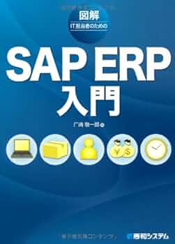 SAP 財務関連書籍 5冊セット SAPを学ぶためにおすすめの本/書籍7選｜webdrawer